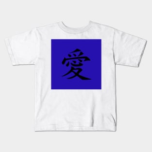 LOVE written in ancient Japanese Kanji script Kids T-Shirt
